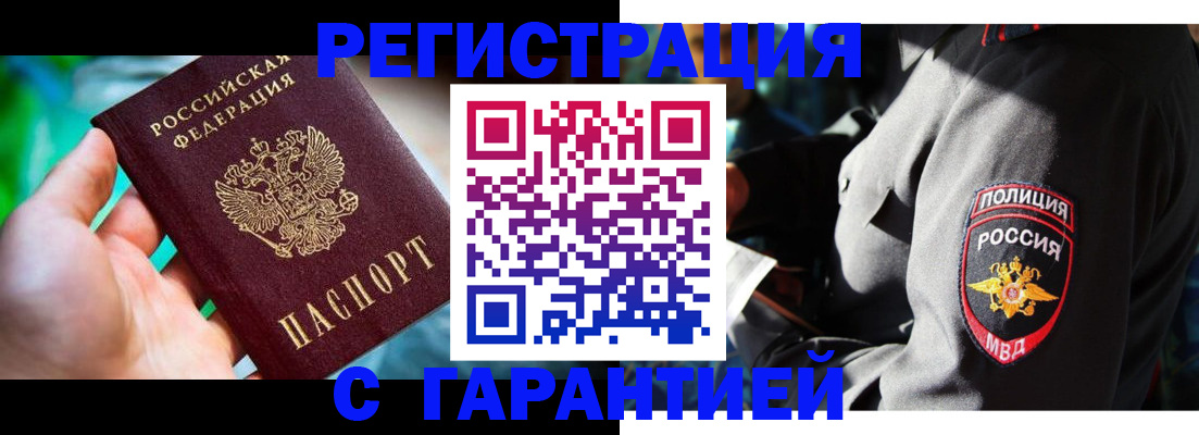 прописка паспорт в Знаменске