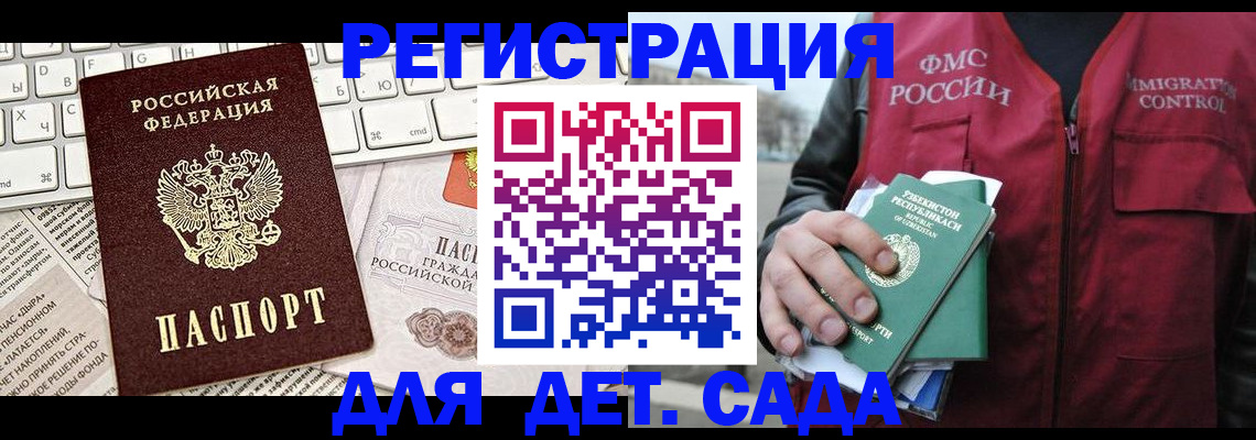 прописка 2025 в Знаменске