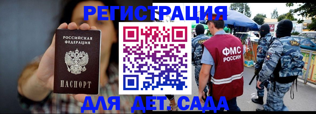 временная регистрация для школы в Знаменске