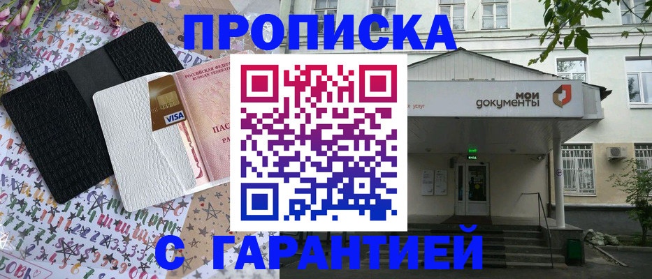 прописка для военкомата в Знаменске