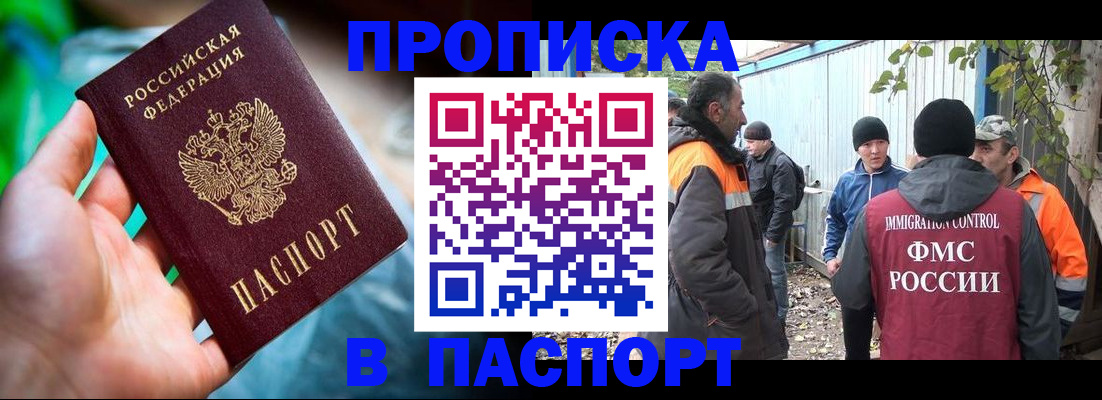 прописка регистрация в Знаменске