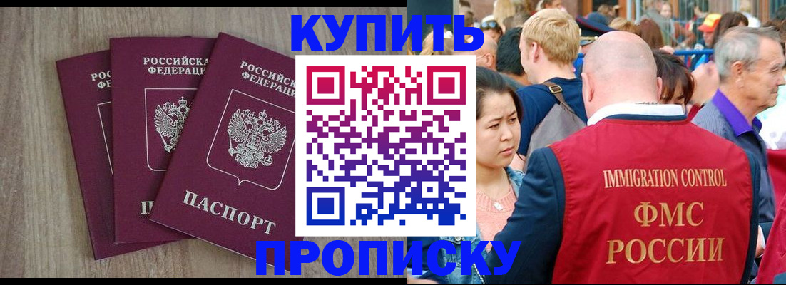 прописка для работы в Знаменске